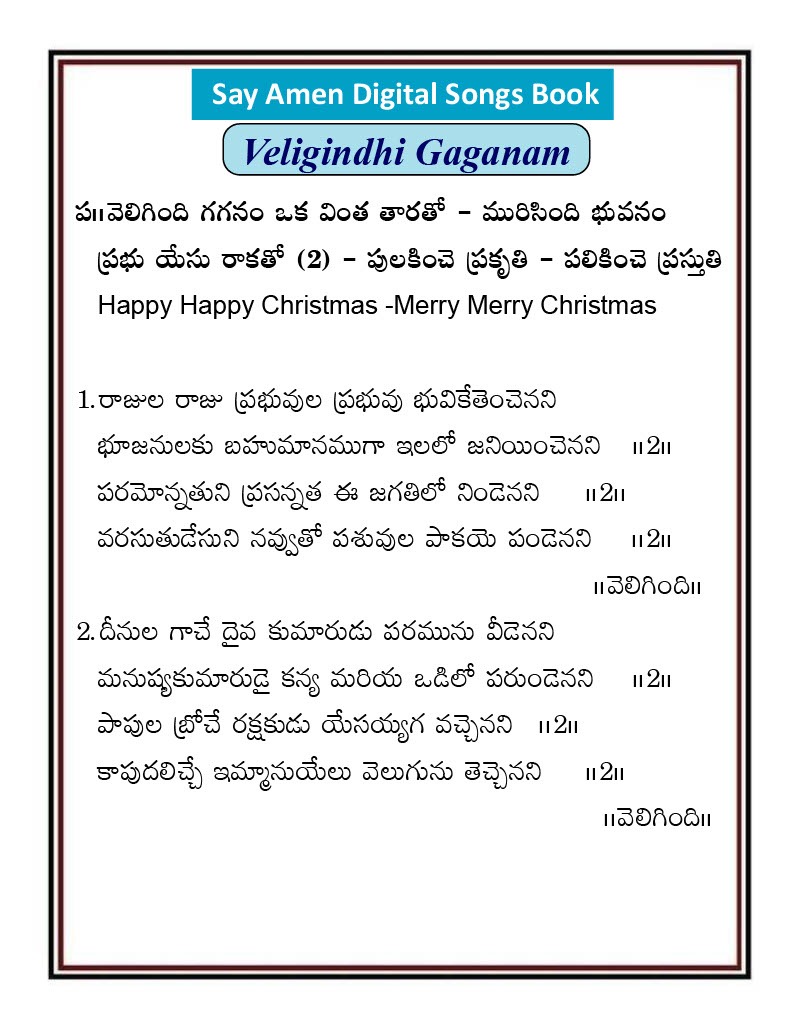 వెలిగింది గగనం ఒక వింత veligindi gaganam
